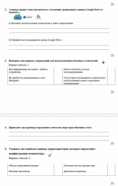 4. Приведите два примера нарушения этических норм при общении в чате. (если есть возможность, то мож