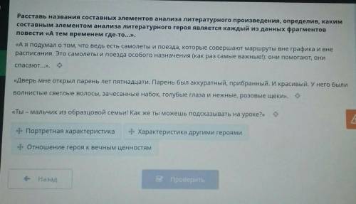 Расставь названия составных элементов анализа литературного произведения, определив, каким составным