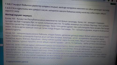 «Төрт сөйлем» тәсілін қолданып, мәтін бойынша өз пікіріңізді дәлелдеңіз. 1. Пікір. Мәтіндегі деректе