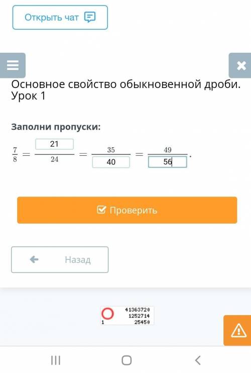 Заполни пропуски:7/8= 21=35=49 ? ? ?​