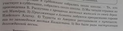 Преобразуйте простые предложения в СПП, заменяя выделенные слова придаточными изъяснительными или пр