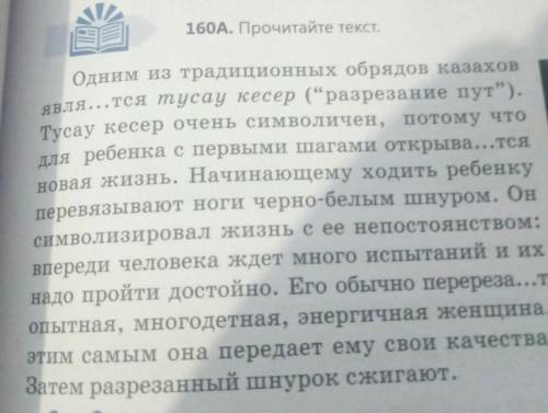 160Б. Назовите средства связи предложений в тексте. Почему именно это предложение начинает текст? Оп