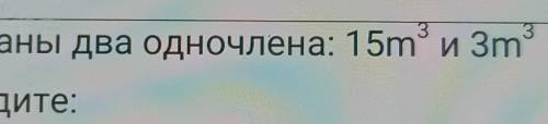 Найдите:а) сумму;б) разность;В) произведение;​