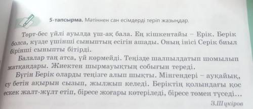 5-тапсырма. Мәтінен сан есімдері теріп жазыңдар