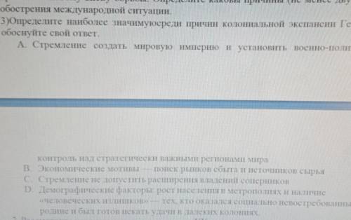 Определите наиболее значительную среди причин колониальной экспансии Германии правильные будет ответ