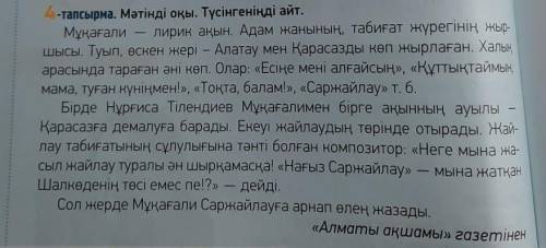 4-тапсырма, 58 бет; 8 тапсырма, 59 бет. мәтіндерді оқы.Екі мәтінді оқып, диалог құрастыр. 8-тапсырма