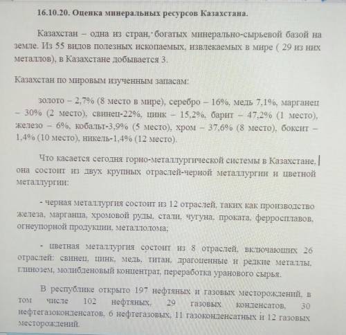 Задания для учащихся: Задание 1. Дать оценку минеральным ресурсам Казахстана.Положительная оценкаОтр