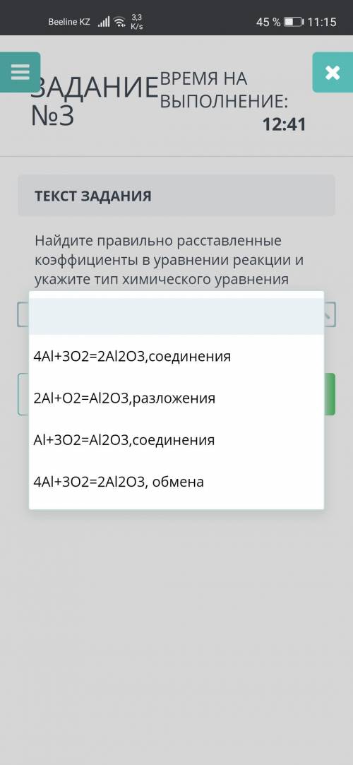 Найдите правильно расставленные коэффициенты в уравнении реакции и укажите тип химического уравнения