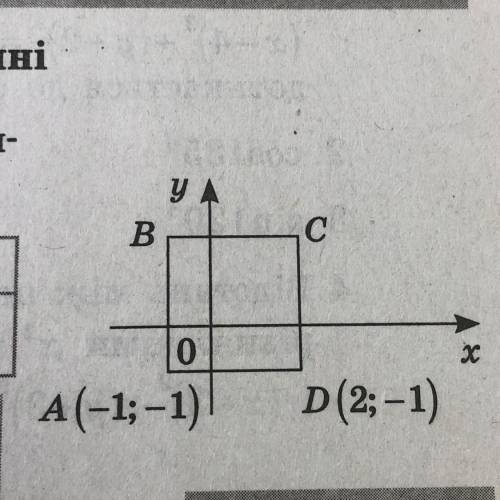 Користуючись рисунком, визначте координати вершини С прямокутии- ка ABCD, якщо AB = 3.