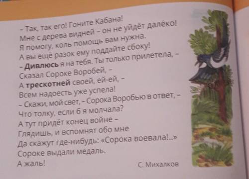 ЧЕМУ УЧИТ БАСНЯ? ЧТО ОБСУЖДАЕТСЯ В БАСНЕ? Басня: Дальновидная сорока Изнемогая от тежелых ран,К сво