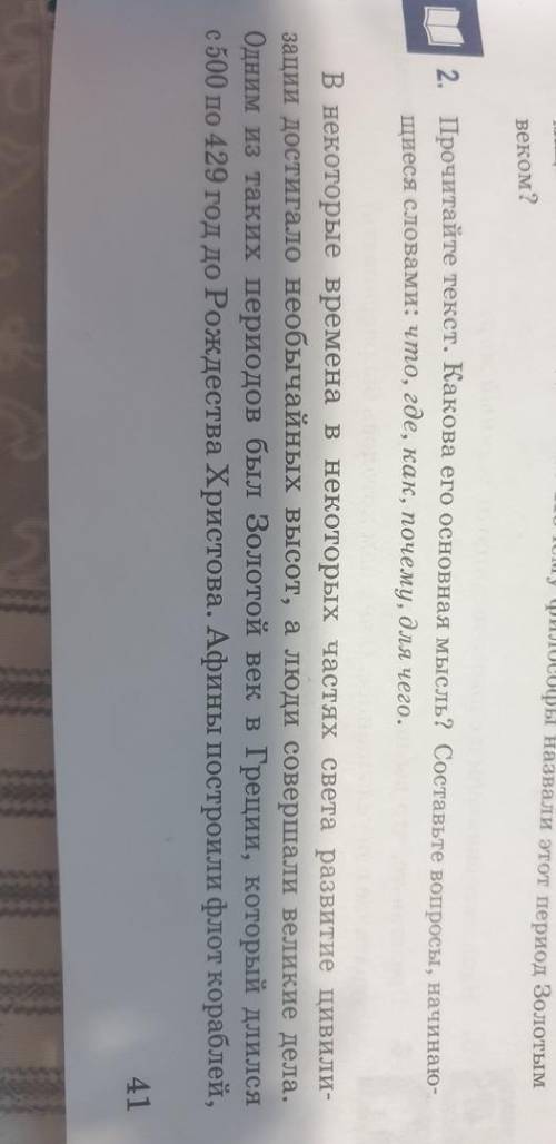 составить вопросы начинающийся словами: что? , где? , как? , почему? , для чего?