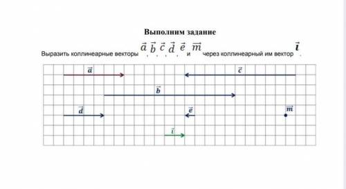 Геометрия 9 класс.Вектор.​