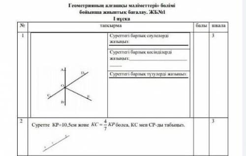 Геометрия бжб Көмектесіндерш​