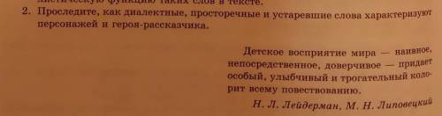 Проследите, как диалектные , просторечные и устаревшие слова характеризуют персонажей и героя -расск