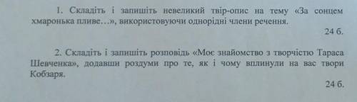 Нкжно выбрать тему 1 или 2 и написать что сказано в задании​