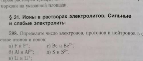 Определите число электронов, протонов и нейтронов в составе атомов и ионов: ​