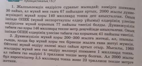 5-тапсырма. Топтық жұмыс. Мәтінді қайта оқып шығыңдар. Төмендегі тірек сөздерді пайдаланып, бір-бірі