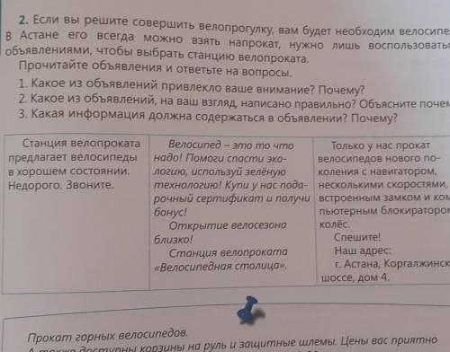 Читаем 2. Если вы решите совершить велопрогулку, вам будет необходим велосипед.В Астане его всегда м