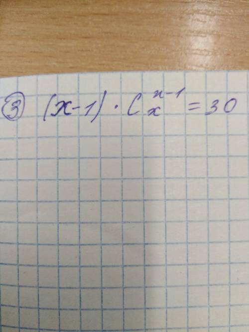 После Получается это (x-1)*(x-2)*x=30