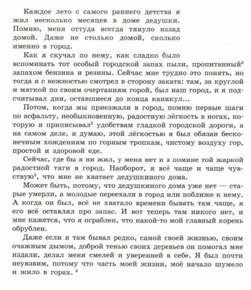 Напишите небольшое сочинение-рассуждение, опираясь на текст, назовите поднятую в тексте проблему, дл