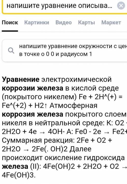 Напишите уравнение, описывающее процесс коррозии железа