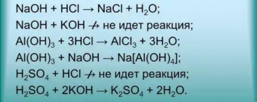 3. Уравняйте уравнения химических реакций и укажите тип каждой реакции. А. NaOH + H 2 SO 4 → Na 2 SO