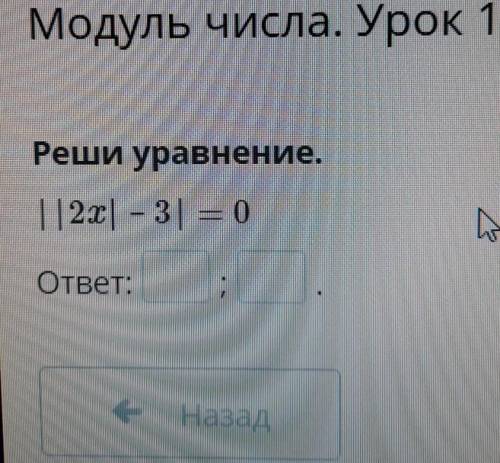 Решите уравнение ||2х|-3|=0 только по быстрей