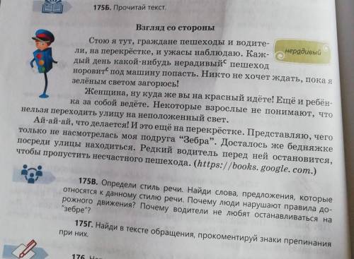 Найдите обращение по тексту!упражнение 175Г сделате его Если напишите билеберду сразу жалобу кидаю!​