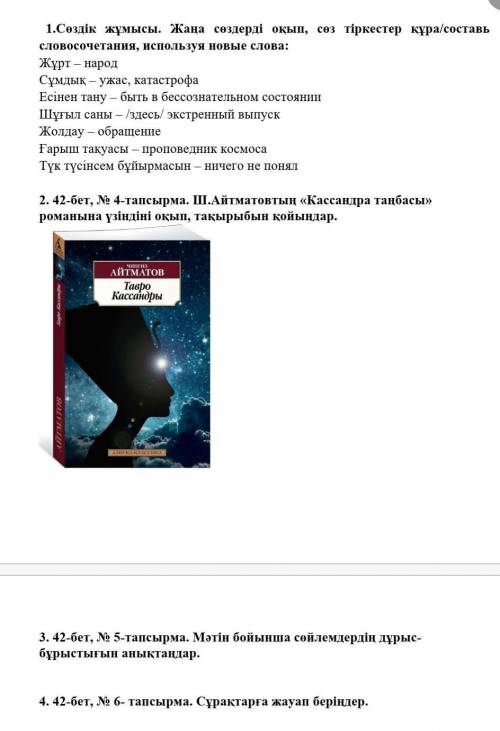 4-тапсырма. Мәтінді оқып, тақырыбын қойыңдар. Роберт, мүнда бір сұмдық болып жатыр. Жұрттың бәрі есі