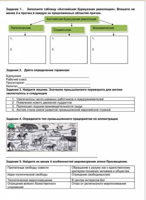 сор Заранее по Всемирной истории​