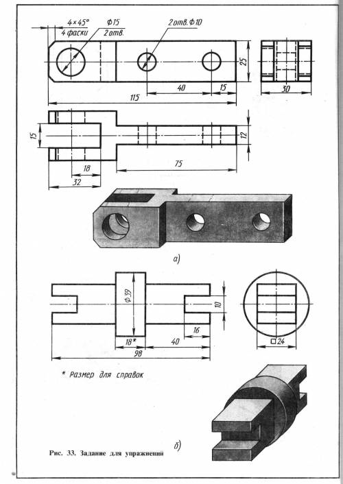 Наложите на наглядные изображения (рис. 33) прозрачную бумагу. Размеры с трех видов перенесите на на