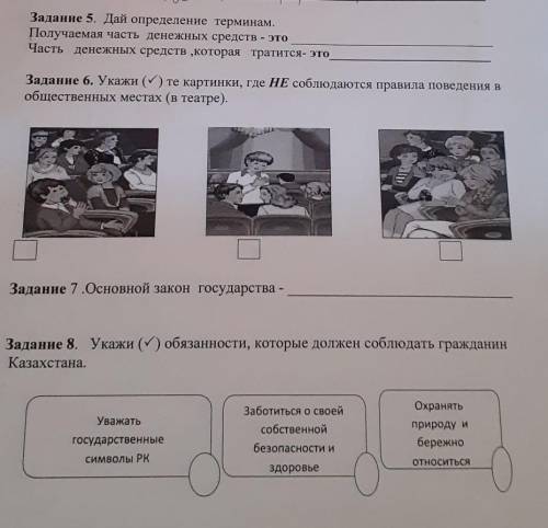 Задание 5. Дай определение терминам. Получаемая часть денежных средств - этоЧасть денежных средств ,