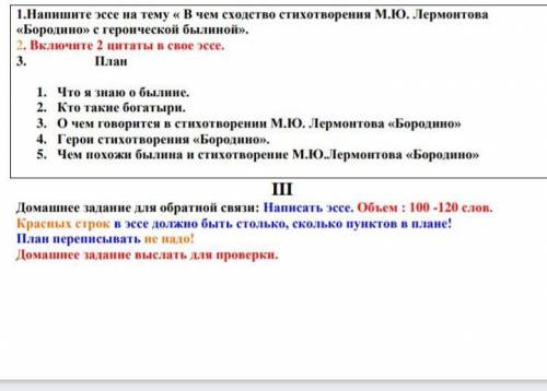 написать эссе на тему в чём сходство стихотворения м. ю.лермонтова​