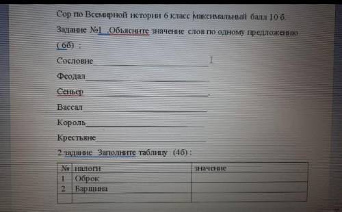 Сор по Всемирной истории 6 класс/ максимальный 10б. Задание №1.Обьясните значение слов по одному пре