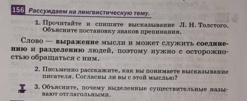 Прочитайте и спишите высказывание л н толстого объясните постановку знаков препинания​