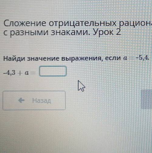 Сложение отрицательных рациональных чисел. Сложение рациональных чисел с разными знаками. Урок 2Найд