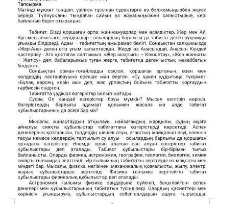 Сұрақ: Ол қандай өзгерістер болуы мүмкін? Мысал келтіріп көріңіз ​