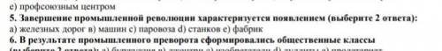 Завершение промышленной революций характеризуется появлением ? выбрать нужно 2ответа5 вопрос​