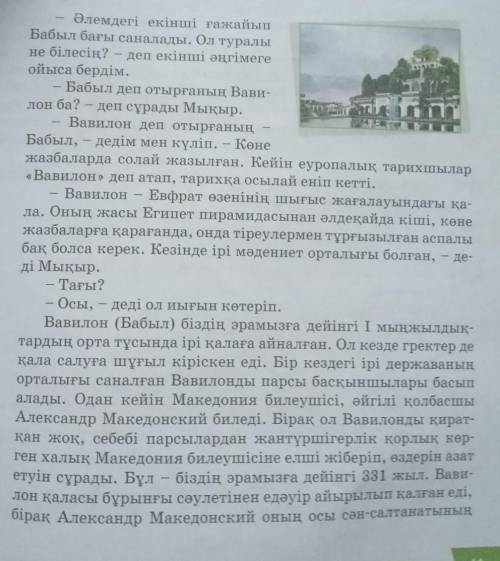 3. Оқылым мәтіні бойынша деңгейлік тапсырманы орындаңдар. 1-деңгей:1.2.Мәтіндегі тірек сөздерді тері