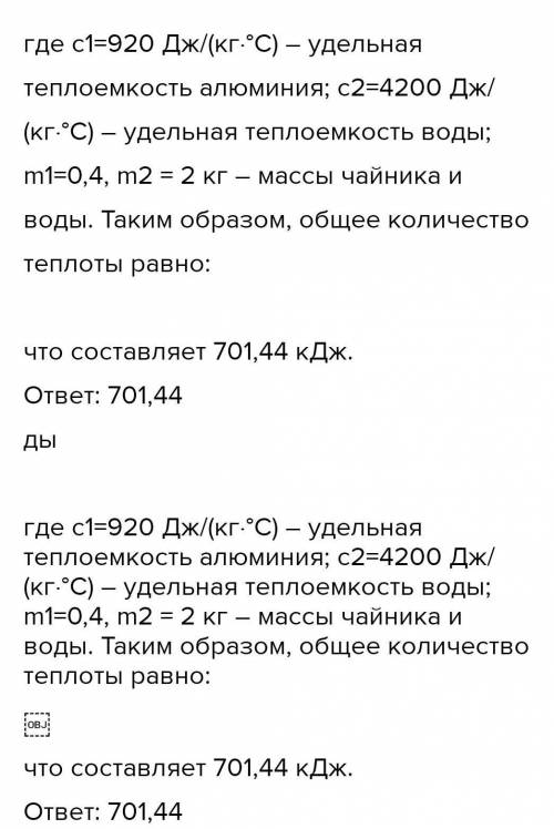 Каким количеством теплоты можно нагреть 2 л воды от 30° до 100°С​