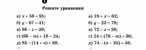 решить уравнения только быстро это времени соло заранее БЛАГОДАРЕН!​