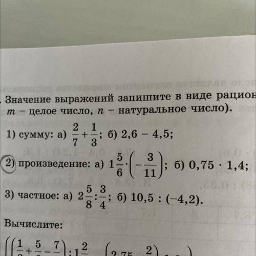 5 2) произведение: а) 1 6 ( 3 ; б) 0,75 : 1,4; 11