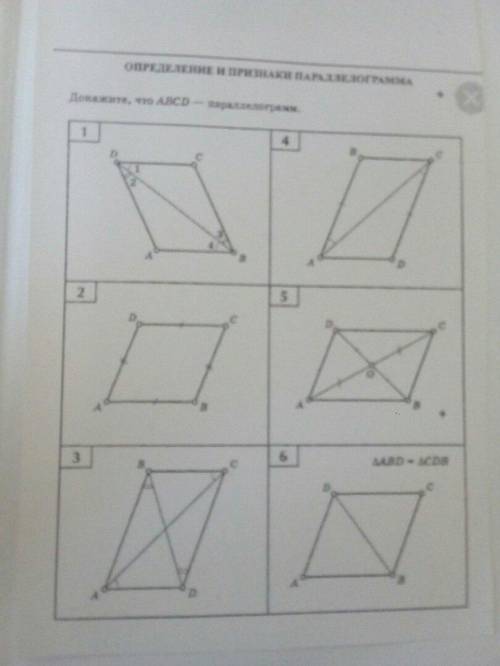 Определение и признаки параллелограмма Докажите, что ABCD - параллелограмм Нужно решить 1,2,6
