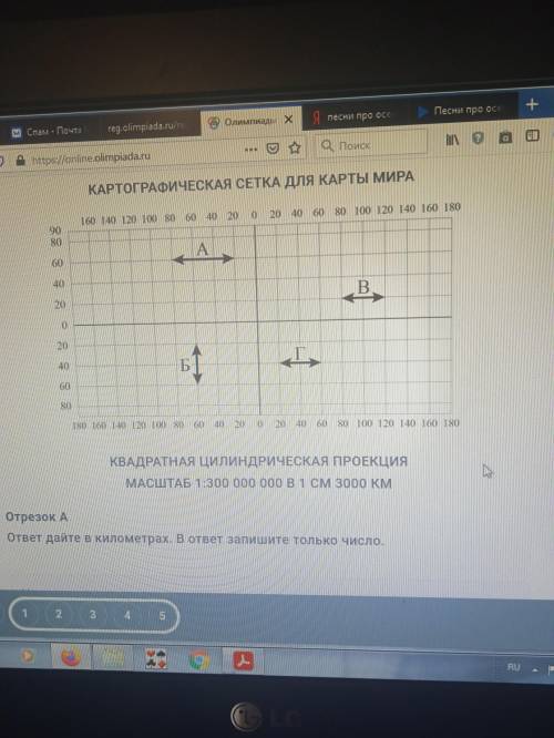 Определите длину отрезков на местности. ответы дайте в километрах. Расположите отрезки в порядке уве