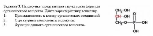 На рисунке представлена структурная формула органического вещества. Дайте характеристику веществу. 1