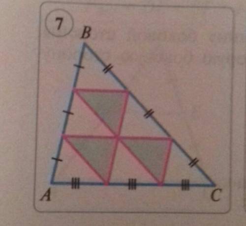 5. Каждая из сторон треугольника ABC разделена на три равных от- резка, и точки деления соединены от
