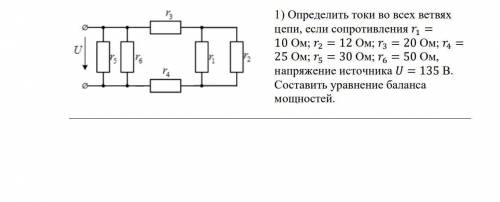 Определить токи во всех ветвях цепи, если сопротивления 1 =10 Ом; 2 = 12 Ом; 3 = 20 Ом; 4 =25 Ом; 5