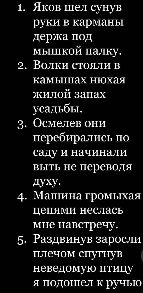 ДА ВСЕ . Расставьте знаки препинания, графически выделите деепричастные     обороты. ​