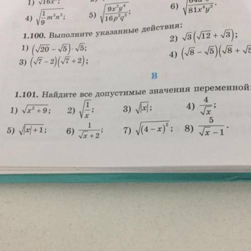 1.101. Найдите все допустимые значения переменной