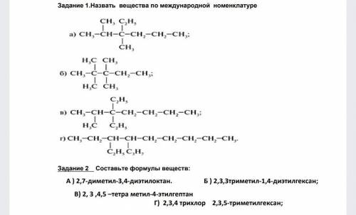 Назовите вещества по международной номенклатуре